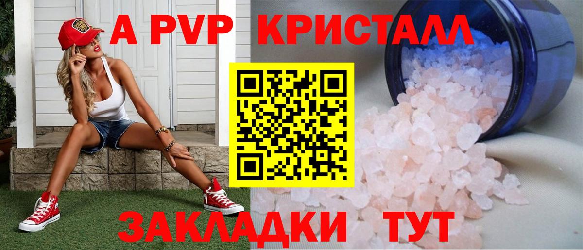 A PVP крисы CK  Alfa_PVP кристаллы  Вход с VPN  Скопин 