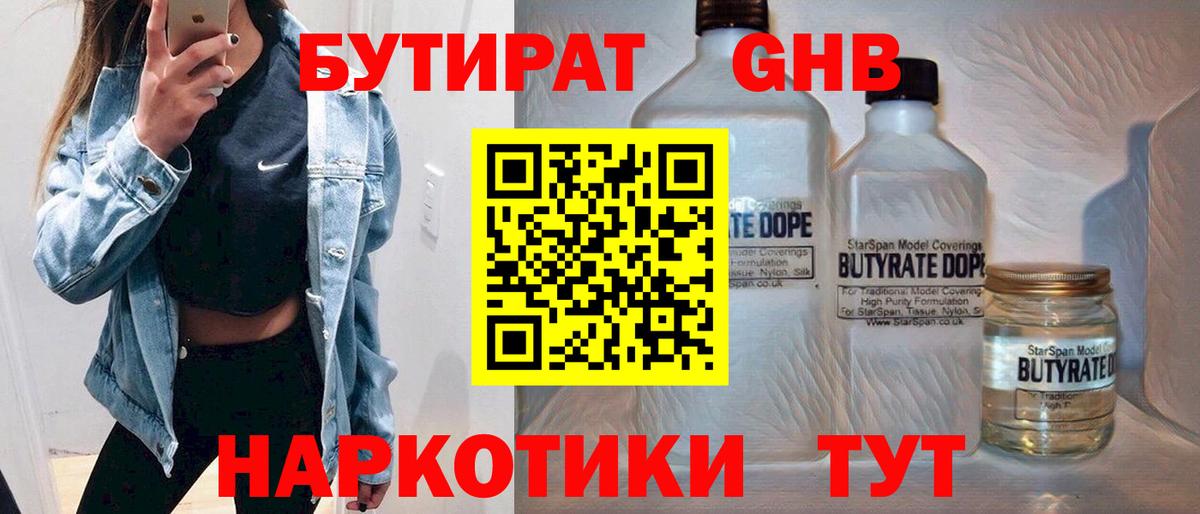 Бутират BDO Скопин