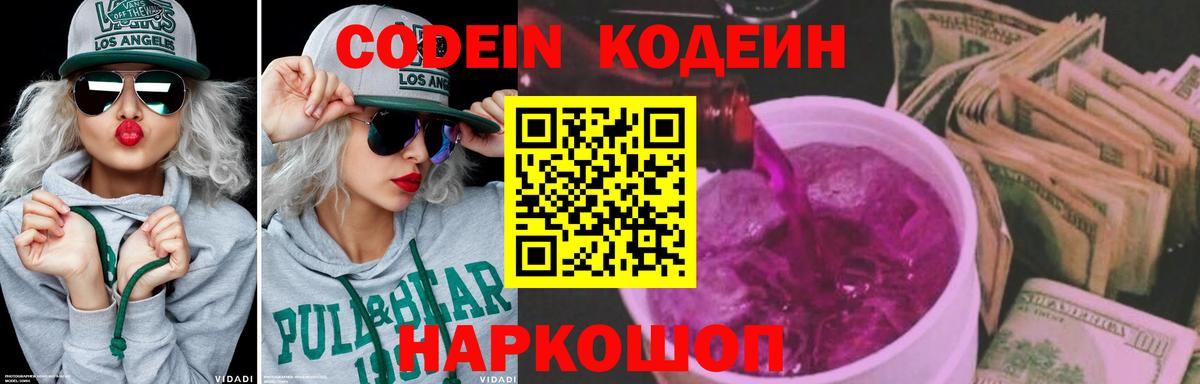 Кодеин напиток Lean (лин) Скопин