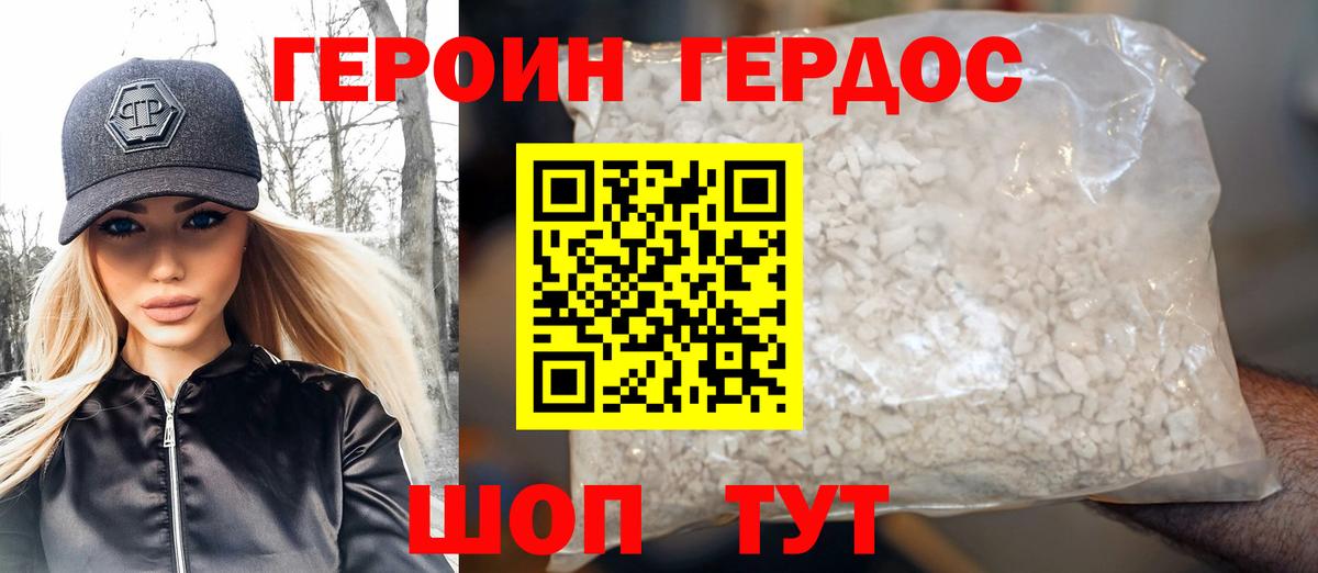 Героин герыч  ГЕРОИН  Скопин  Вход с VPN 