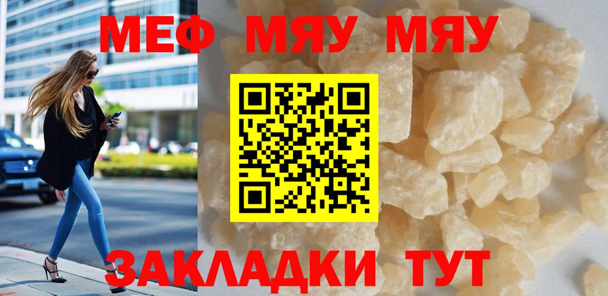 Меф мяу мяу  Скопин