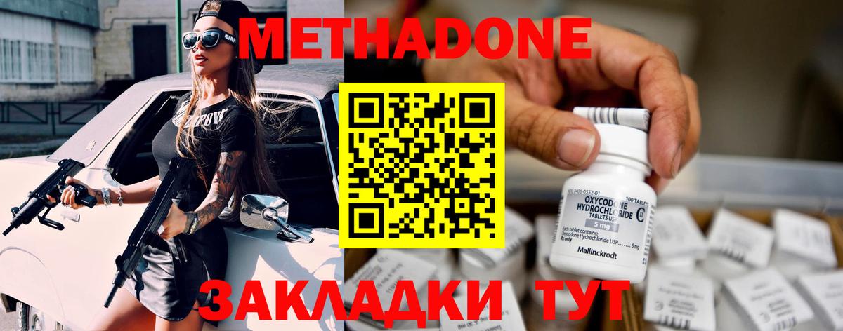 Метадон кристалл Скопин